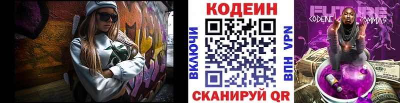 Codein Purple Drank  Купить  Калтан 